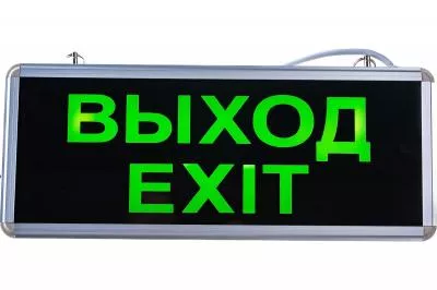 Аварийный светодиодный светильник Сириус А exit-стрелка 3вт 1,5ч 355x145мм двухсторонний сириуса EXIT-3W-2S-1.5h-1