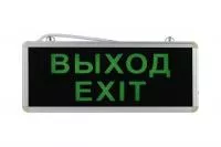Аварийный светодиодный светильник Сириус А EXIT 3Вт 1,5ч 355x145мм двухсторонний SHPO-6W-2S-1,5h