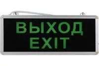 Светодиодный аварийный светильник Сириус А exit-стрелка 3вт 1,5ч 355x145мм односторонний сириуса EXIT-3W-1S-1.5h-1