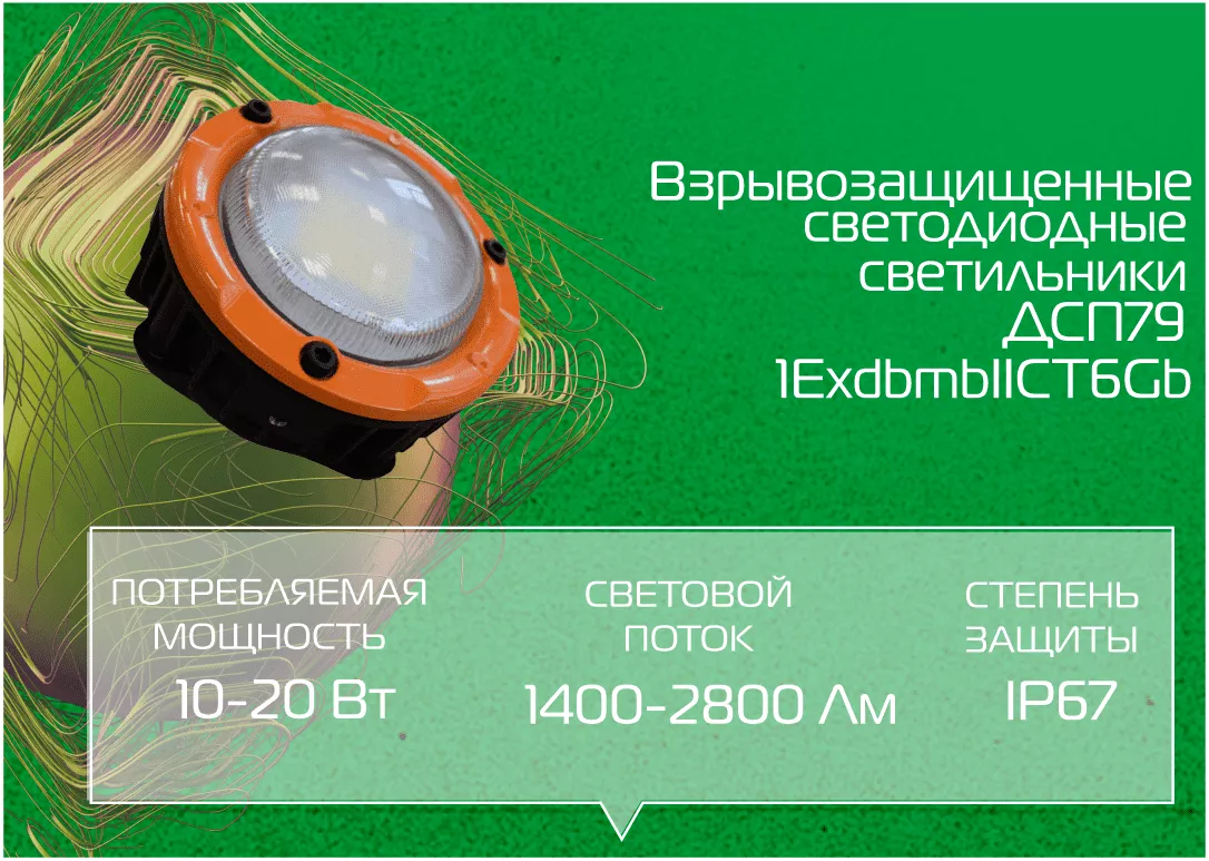 ДСП-79.Новинка в разделе взрывозащиты! ДСП-79.Новинка в разделе взрывозащиты!