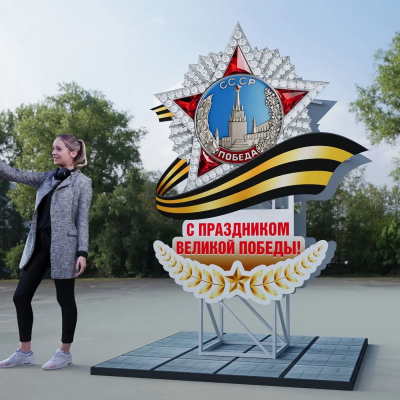 Световая фотозона на 9 мая "Орден Славы"